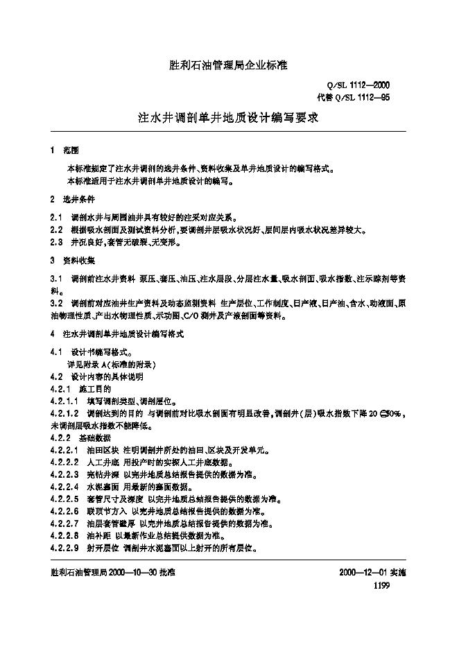 Q/SL 1112-2000 标准预览