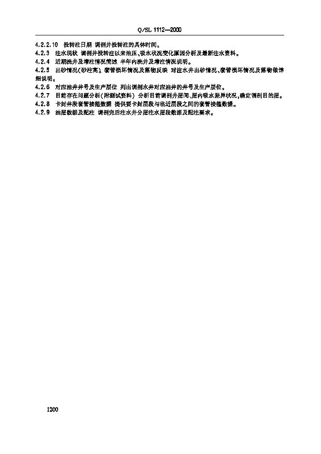 Q/SL 1112-2000 标准预览