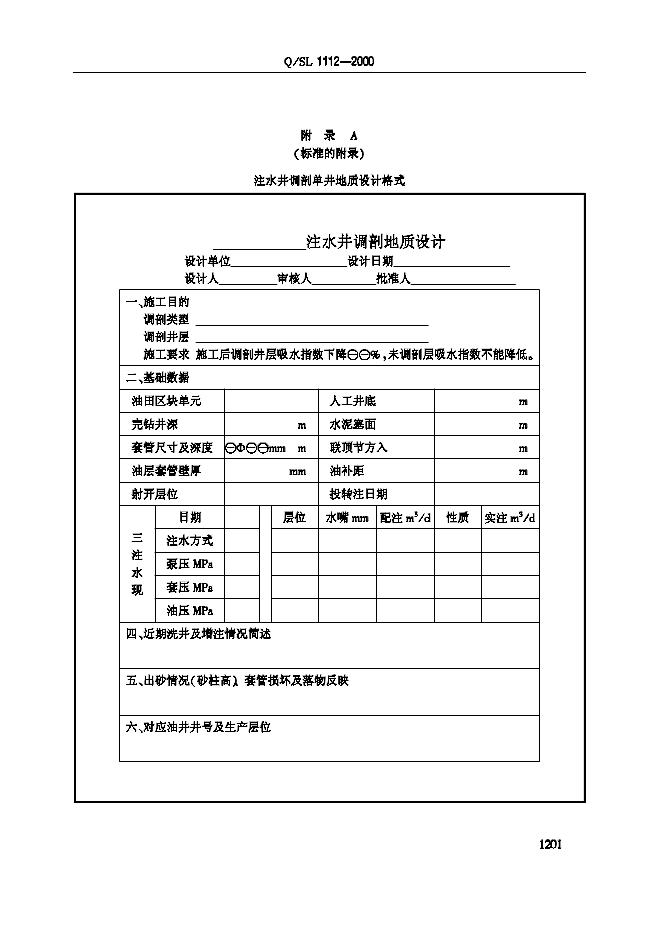 Q/SL 1112-2000 标准预览