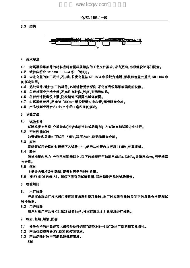 Q/SL 1157.1-1995 标准预览