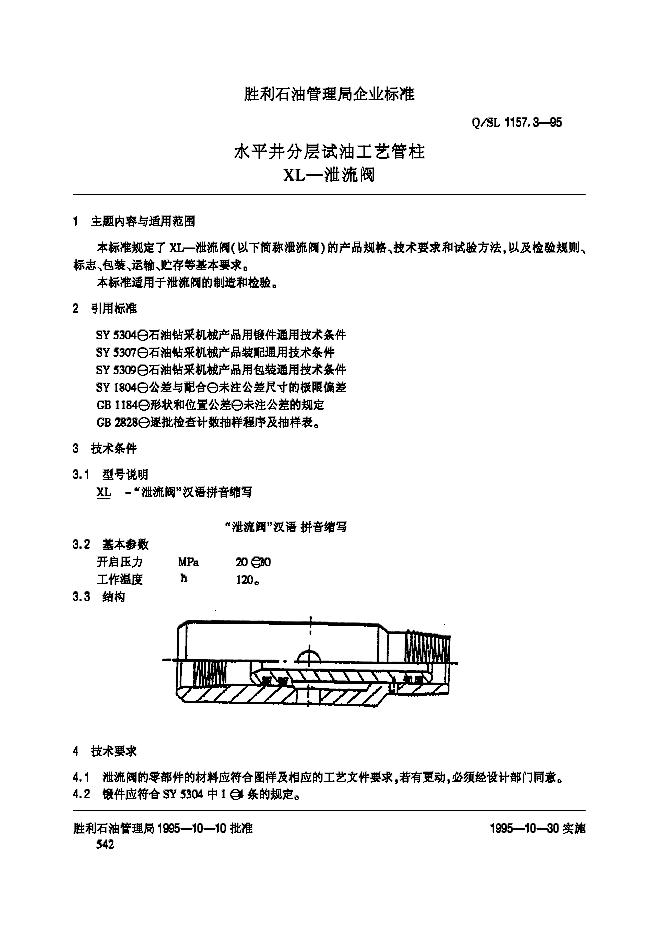 Q/SL 1157.3-1995 标准预览