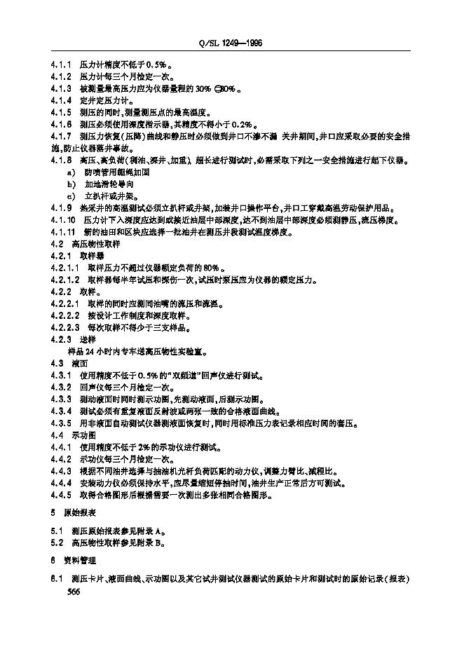 Q/SL 1249-1996 标准预览