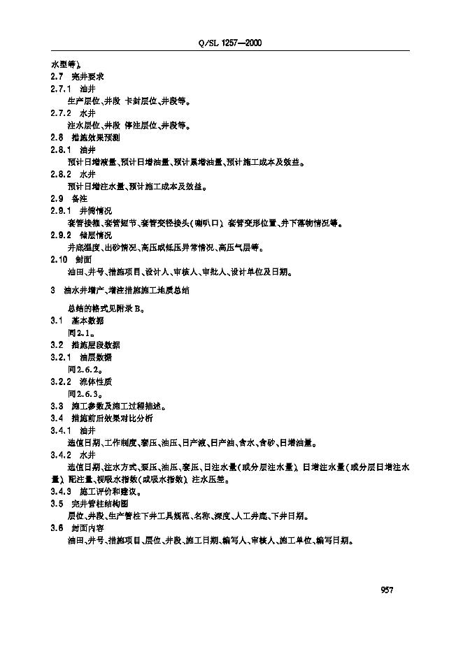 Q/SL 1257-2000 标准预览