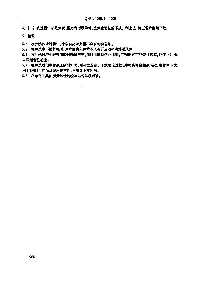Q/SL 1265.1-1996 标准预览