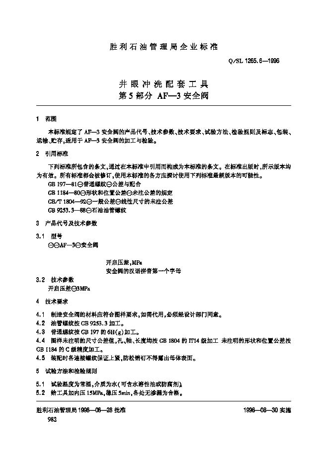 Q/SL 1265.6-1996 标准预览