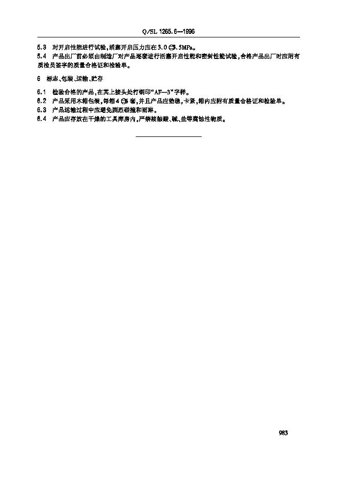 Q/SL 1265.6-1996 标准预览