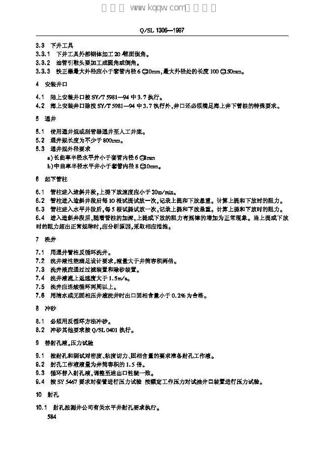 Q/SL 1306-1997 标准预览