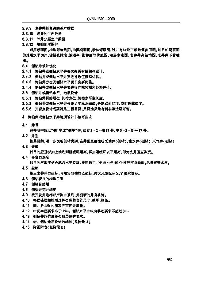 Q/SL 1320-2000 标准预览