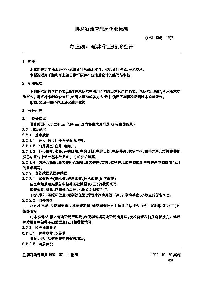 Q/SL 1345-1997 标准预览