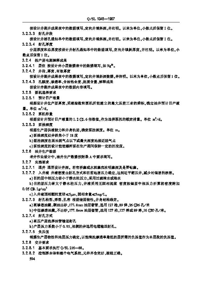 Q/SL 1345-1997 标准预览