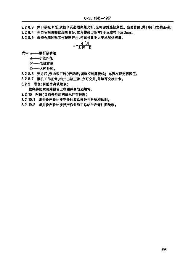 Q/SL 1345-1997 标准预览