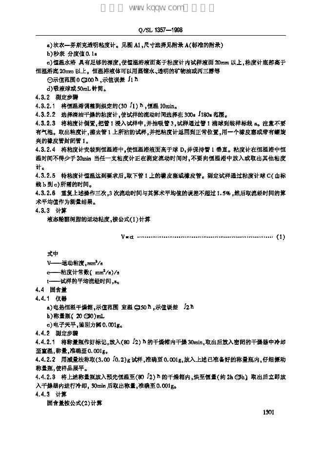 Q/SL 1357-1998 标准预览
