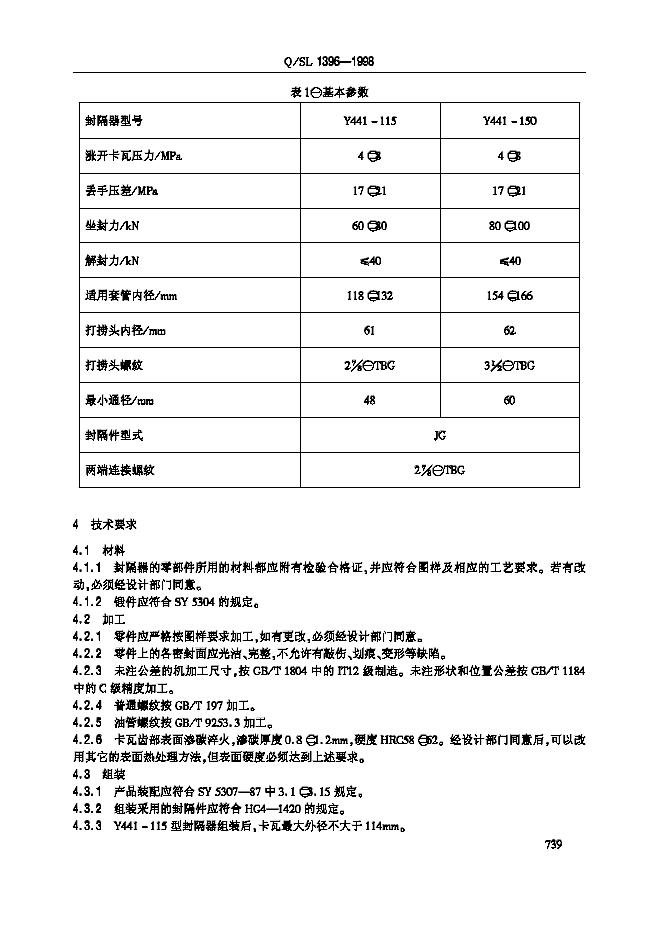 Q/SL 1396-1998 标准预览
