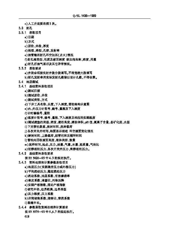 Q/SL 1436-1999 标准预览