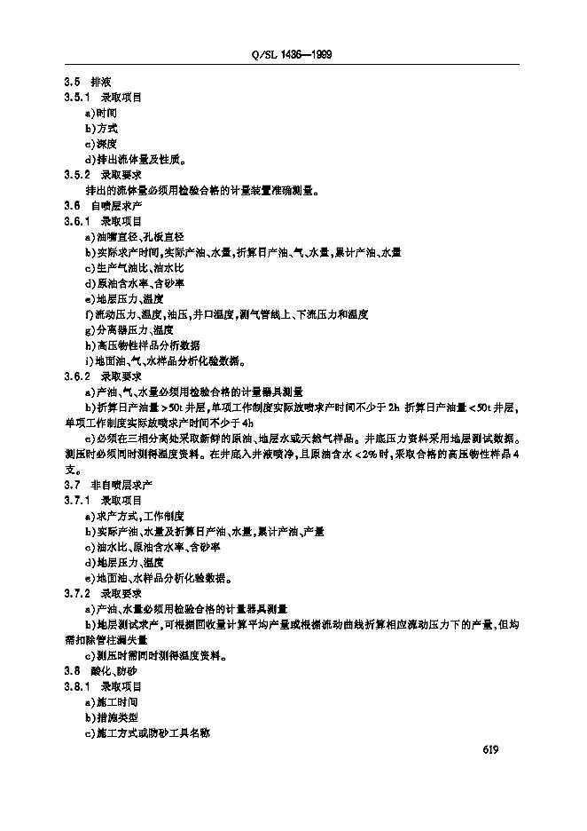 Q/SL 1436-1999 标准预览