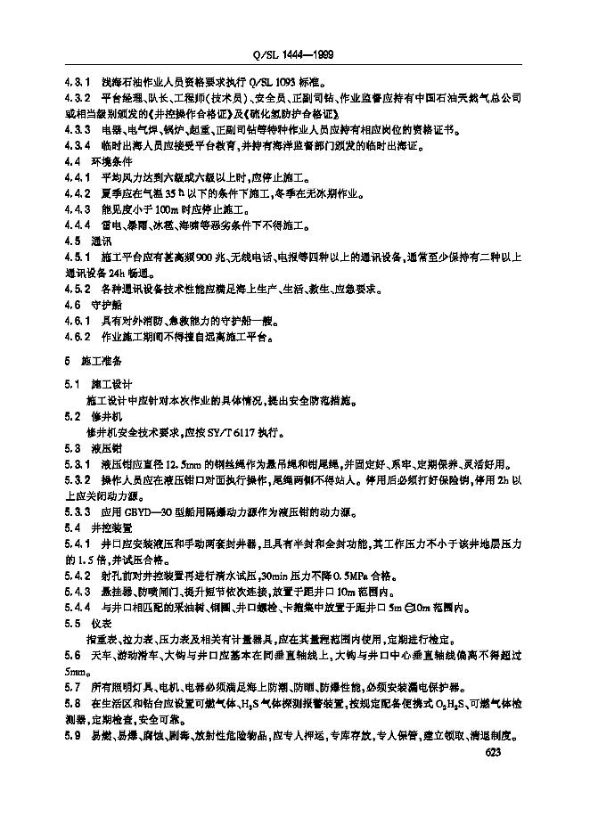 Q/SL 1444-1999 标准预览