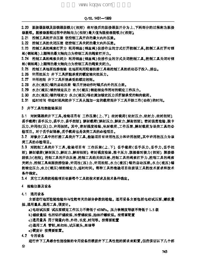 Q/SL 1451-1999 标准预览