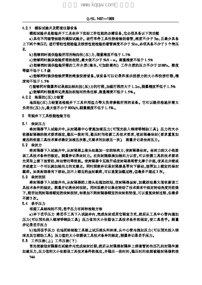 Q/SL 1451-1999 标准预览