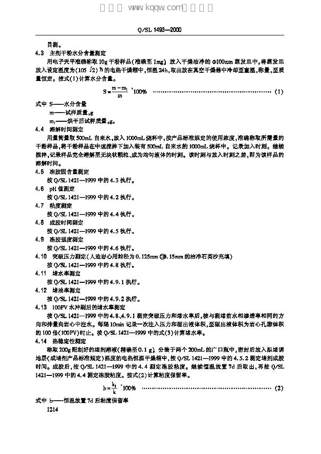 Q/SL 1493-2000 标准预览