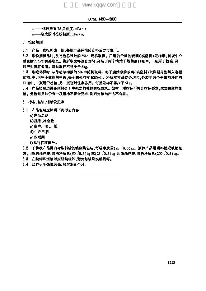 Q/SL 1493-2000 标准预览