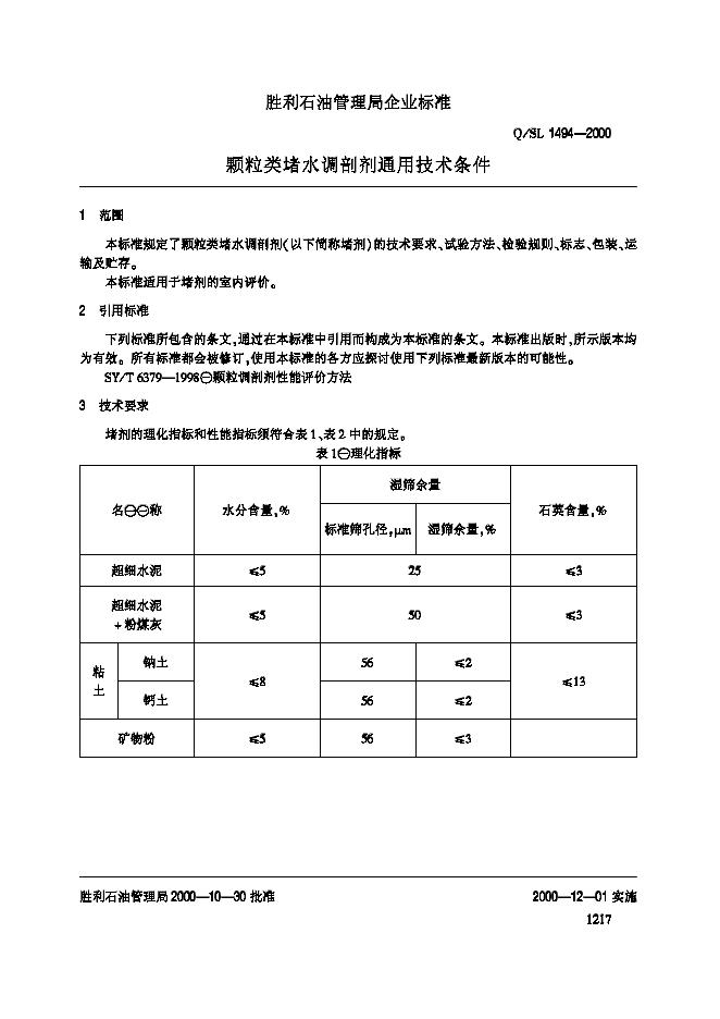 Q/SL 1494-2000 标准预览