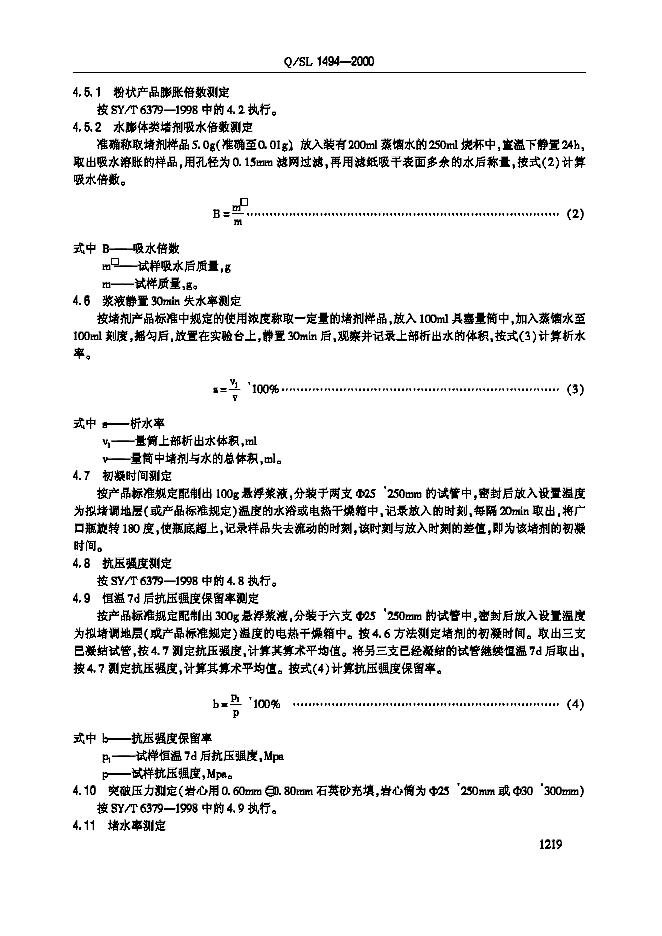 Q/SL 1494-2000 标准预览