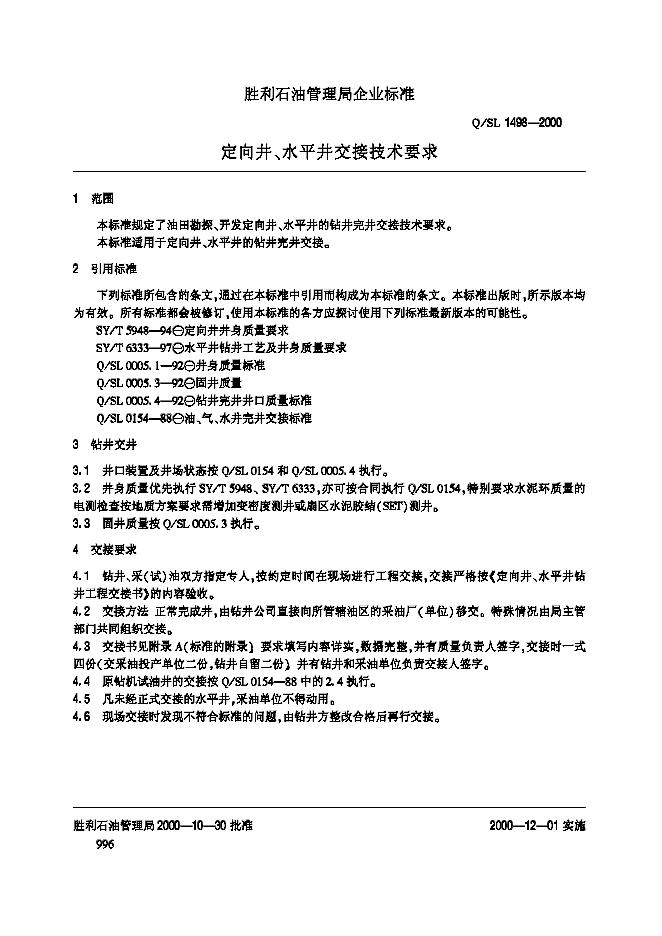 Q/SL 1498-2000 标准预览