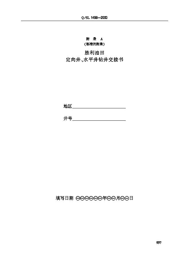 Q/SL 1498-2000 标准预览