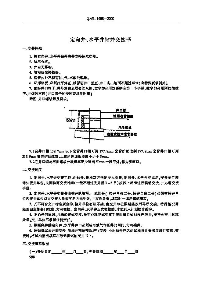 Q/SL 1498-2000 标准预览