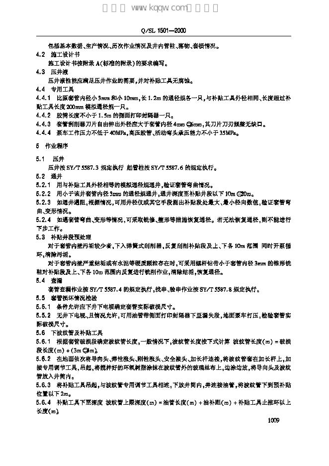 Q/SL 1501-2000 标准预览