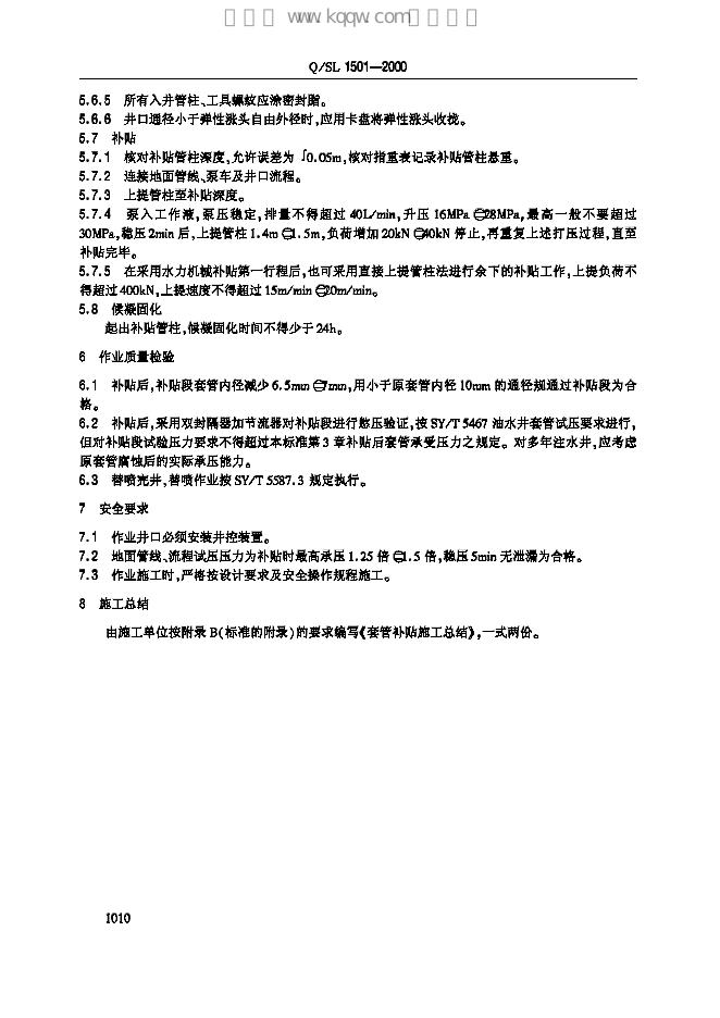 Q/SL 1501-2000 标准预览