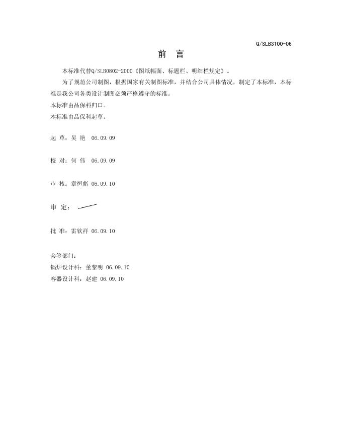 Q/SLB 3100-2006 标准预览