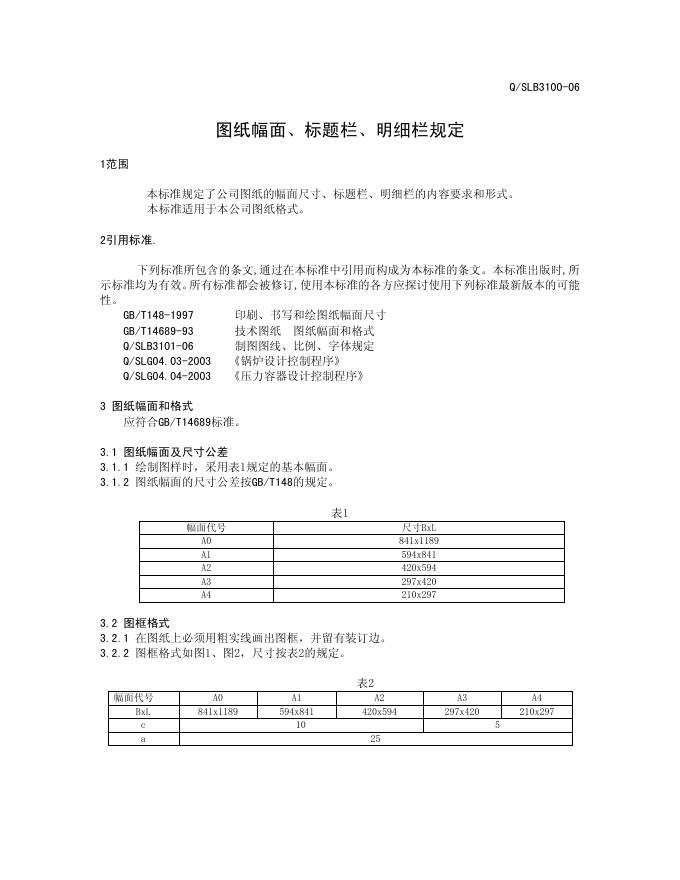 Q/SLB 3100-2006 标准预览