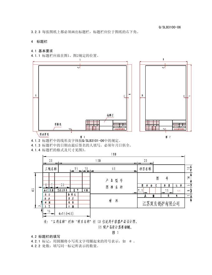 Q/SLB 3100-2006 标准预览