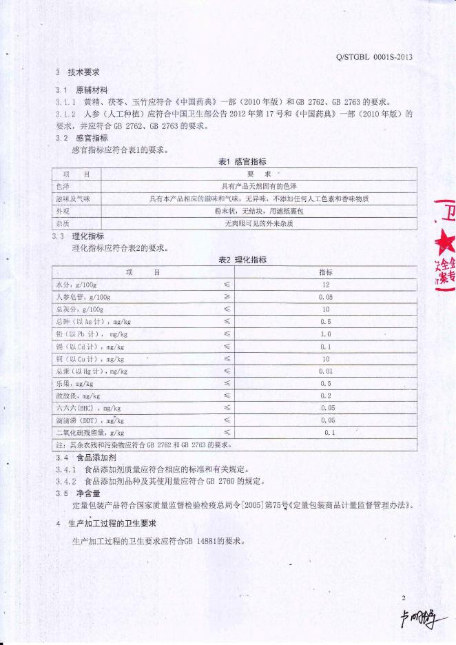 Q/STGBL 0001S-2013 标准预览