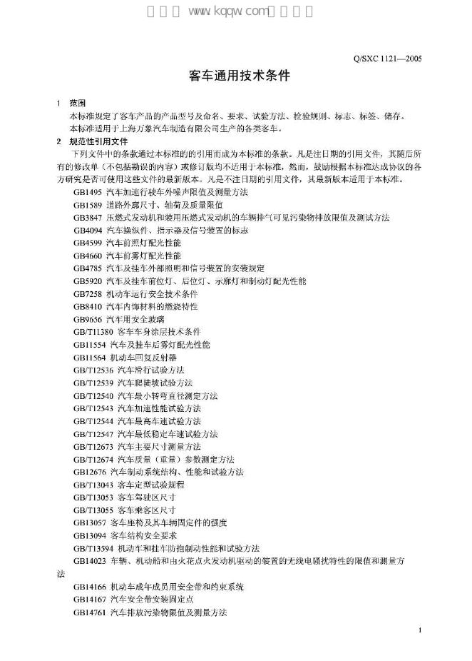 Q/SXC 1121-2005 标准预览