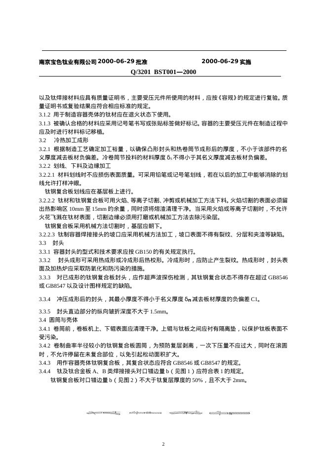 Q/3201 BST001-2000 标准预览