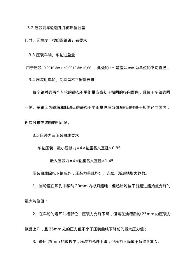 Q/BZQ0003-0-2010 轮对组装标准 标准预览