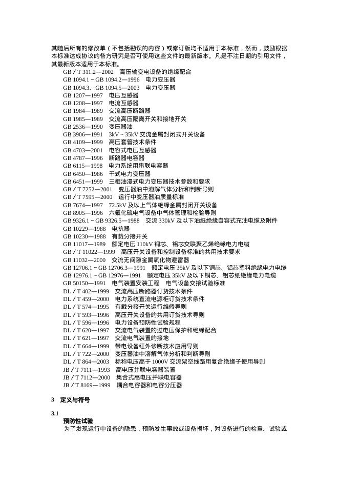 Q/CSG 10007-2004 标准预览