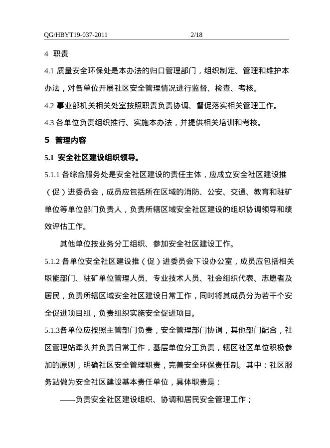 Q/GHBYT 19-019-2011 标准预览