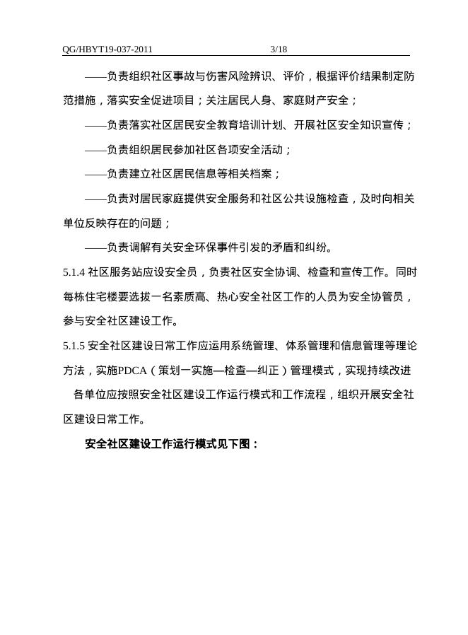 Q/GHBYT 19-019-2011 标准预览