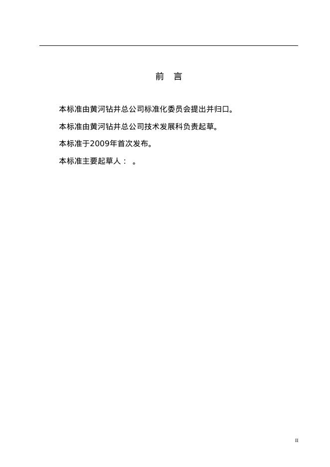 Q/HHZJJS 02-2009 标准预览