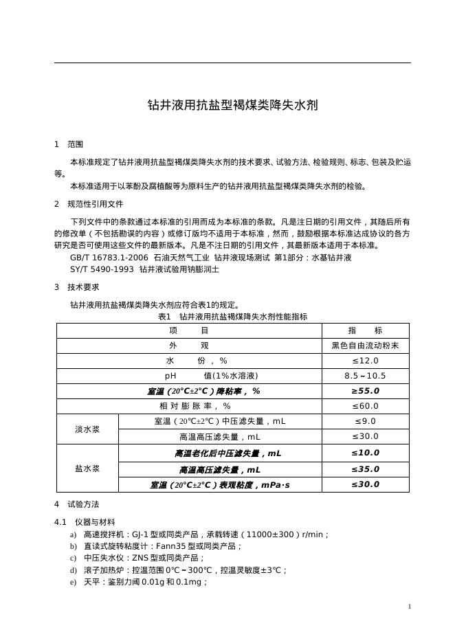 Q/HHZJJS 02-2009 标准预览