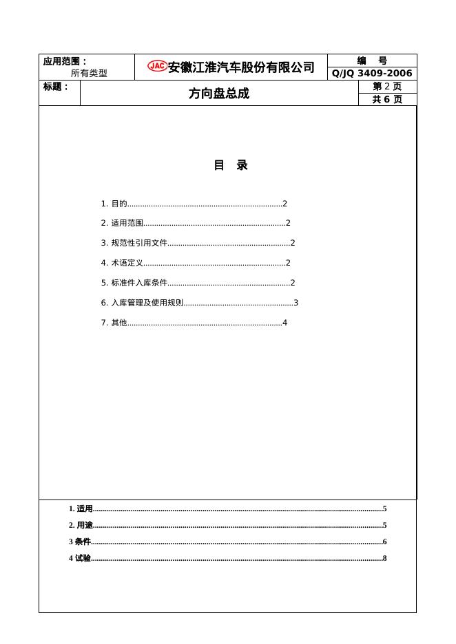 Q/JQ 3409-2006 标准预览