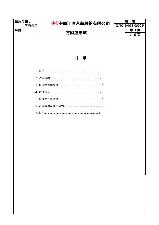 Q/JQ 3409-2006 标准预览