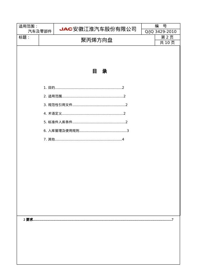 Q/JQ 3429-2010 标准预览