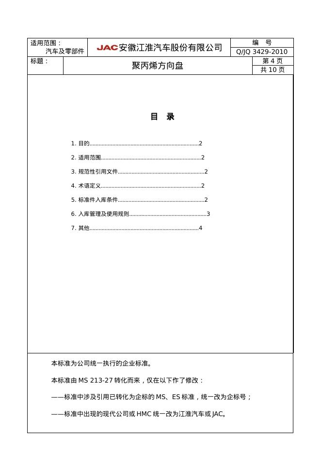 Q/JQ 3429-2010 标准预览