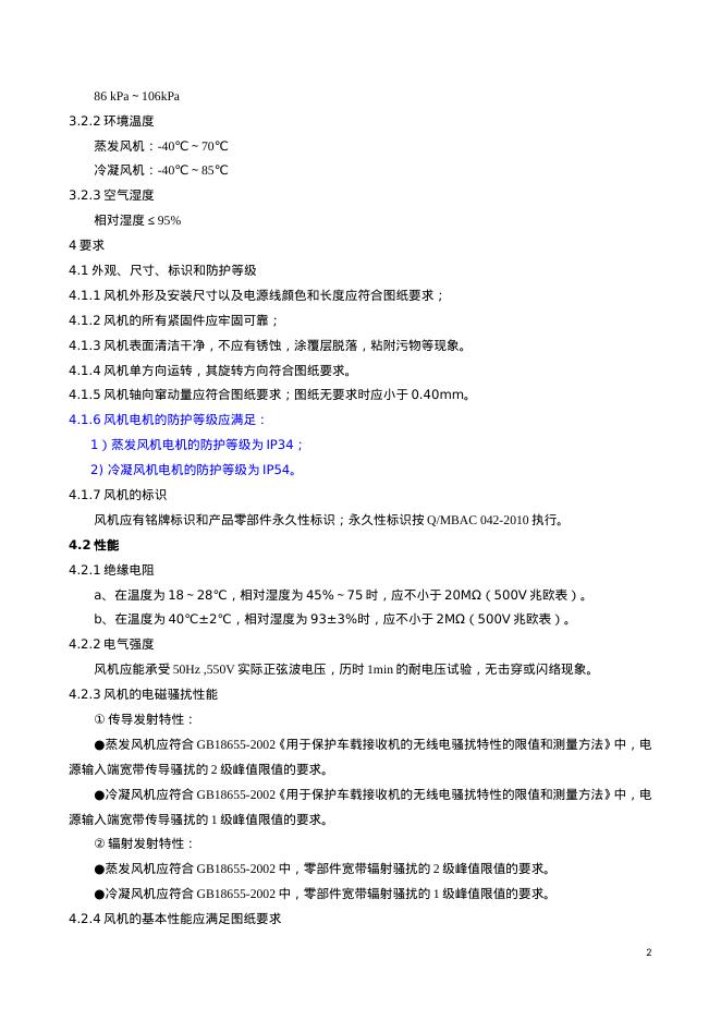 Q/MBAC 045-2011 标准预览