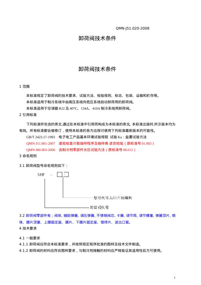 QMN-J 51.020-2008 标准预览