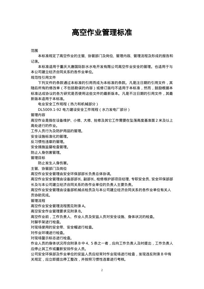 Q/PSSD 1010008-2009 标准预览